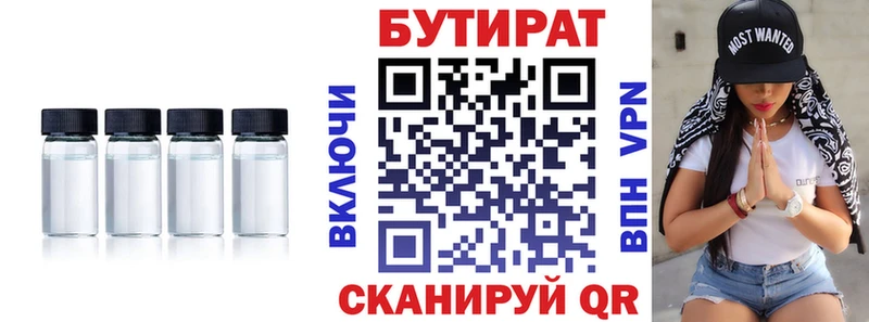 БУТИРАТ BDO 33% продажа наркотиков Невинномысск